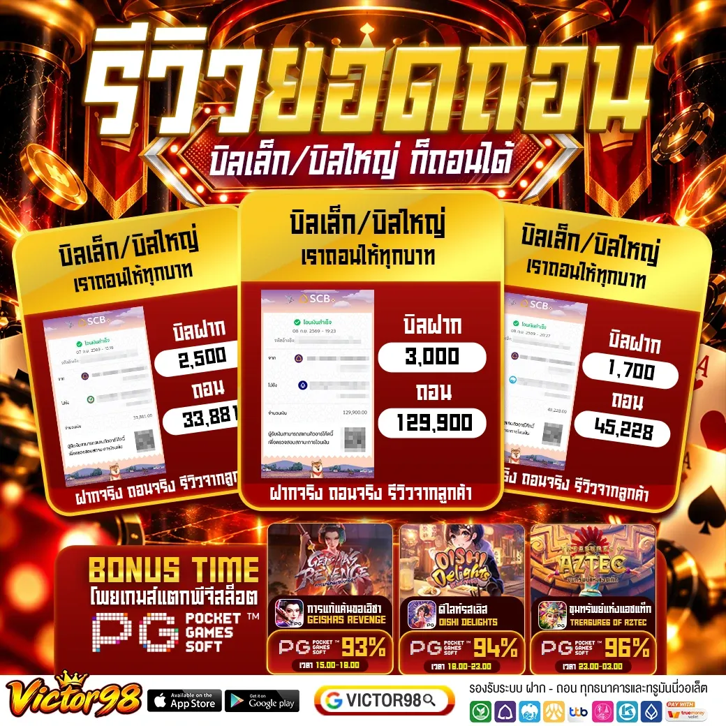 กำลังมาแรง victor98